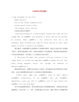 外语系英文简历模板 