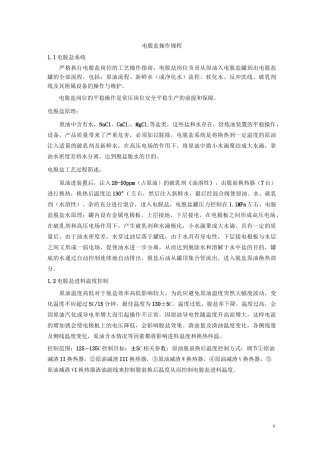 电脱盐操作规程