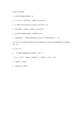 国培第三阶段答案