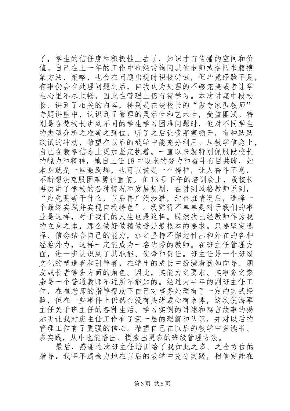 新进人员培训体会心得_第3页