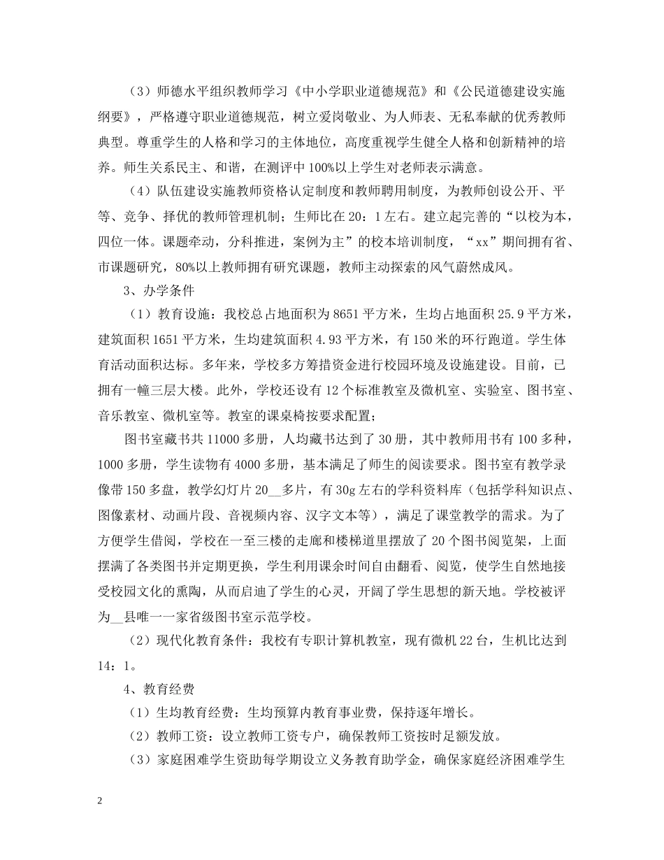 双高水平普九自查情况汇报报告范文 _第2页