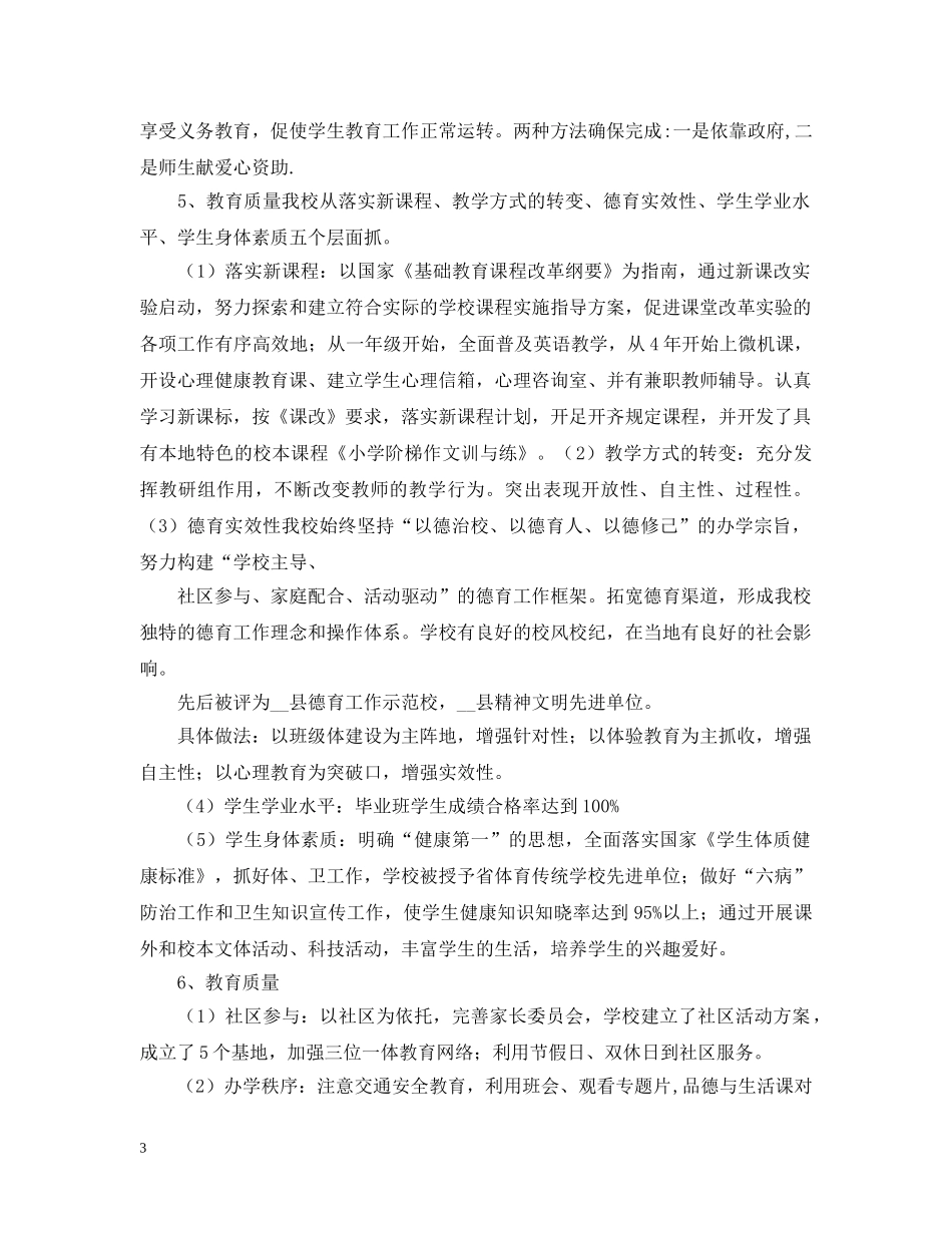 双高水平普九自查情况汇报报告范文 _第3页