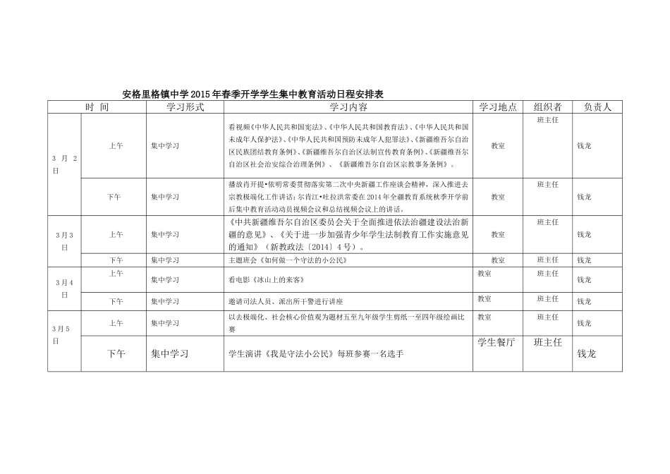 安格里格镇中学2015年春季集中教育活动日程安排表_第1页