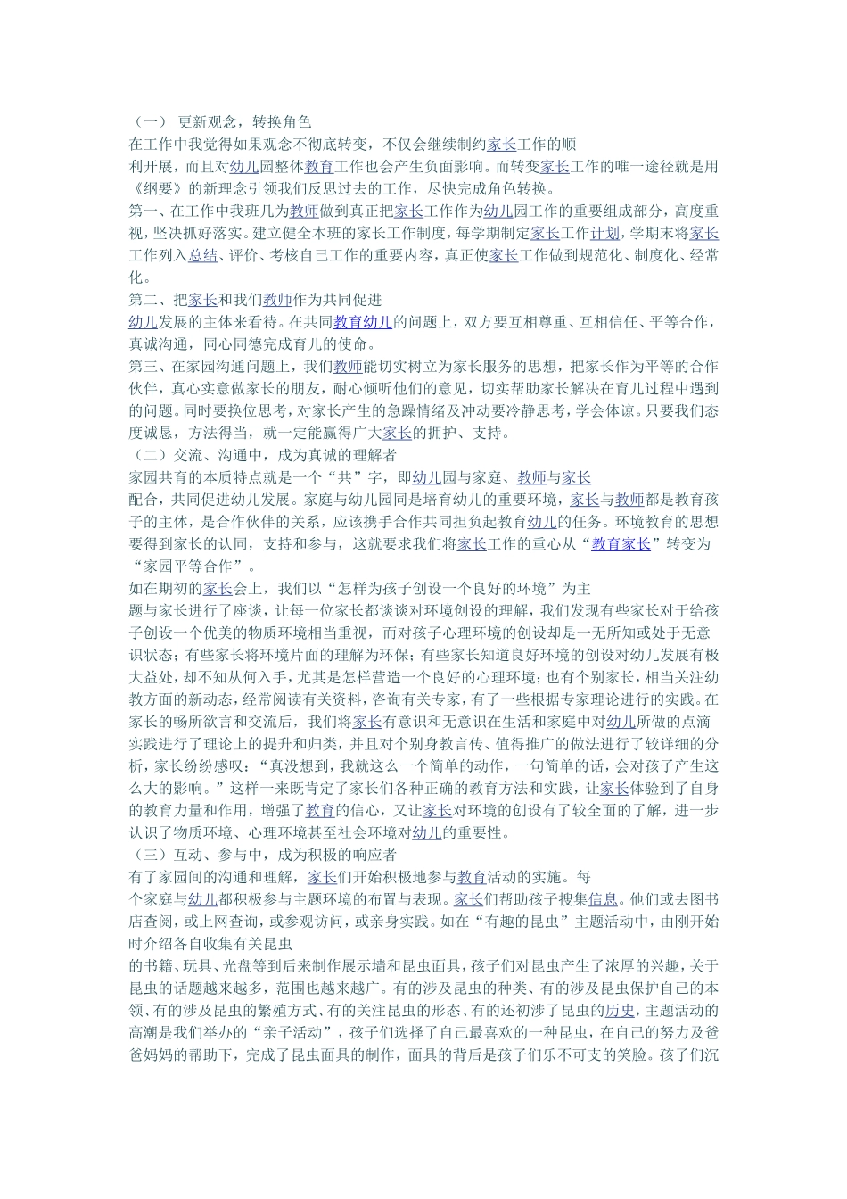 合理利用家长资源做好家园共育_第2页