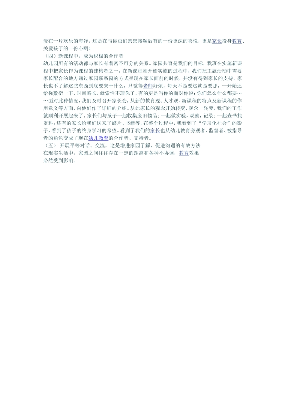 合理利用家长资源做好家园共育_第3页