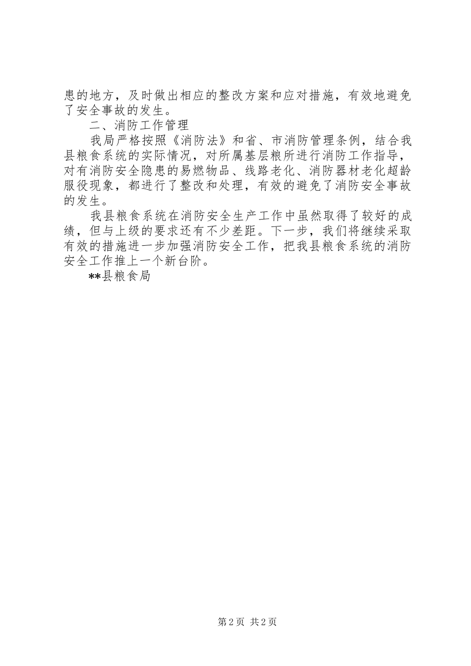 县粮食局119消防宣传月活动总结 _第2页