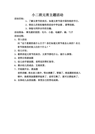 小二班元宵主题活动