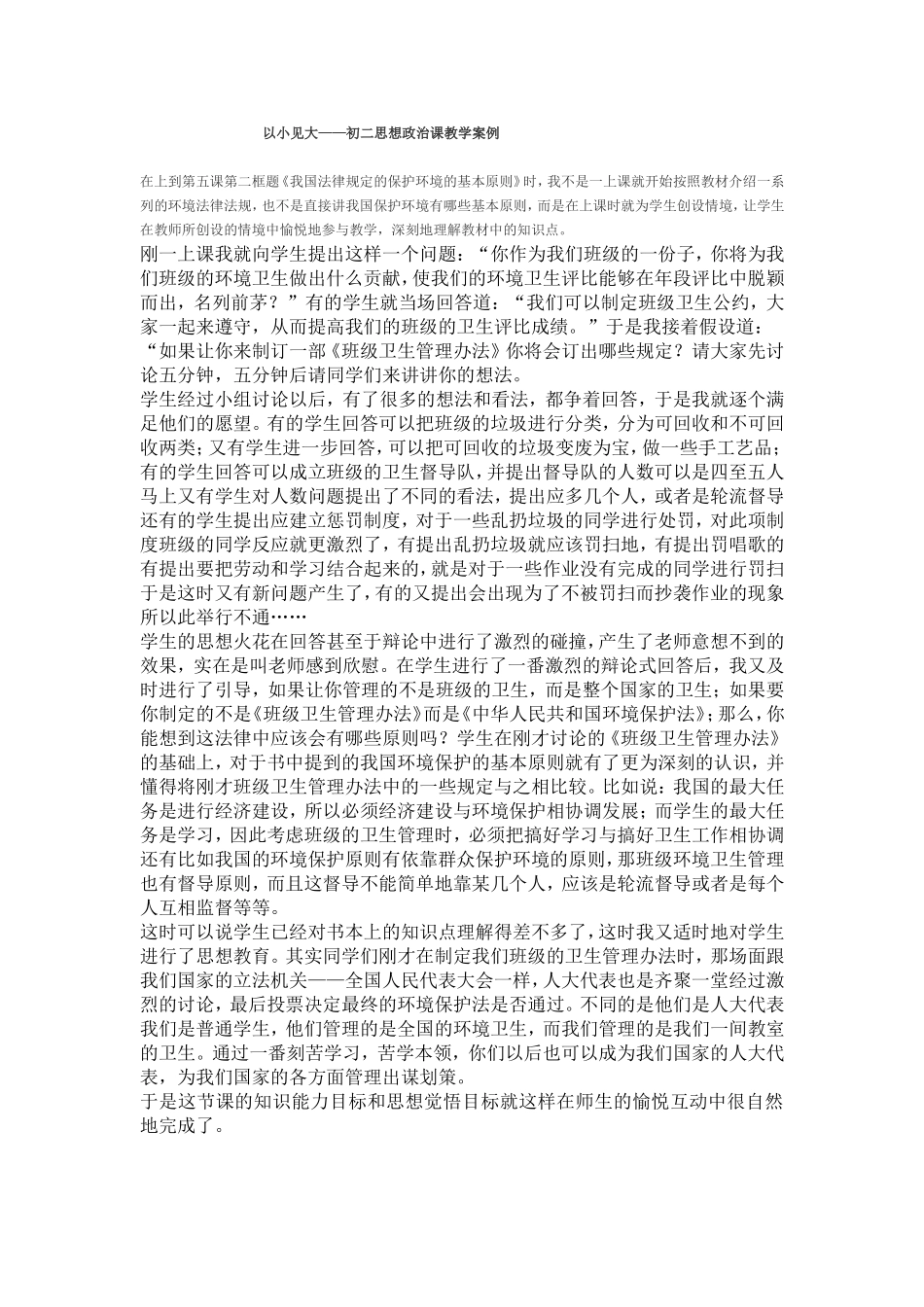 以小见大教学案例_第1页
