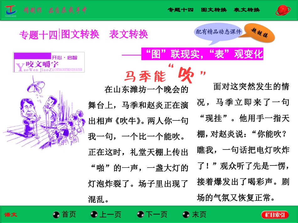 专题十四图文转换　表文转换_第1页