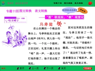 专题十四图文转换　表文转换