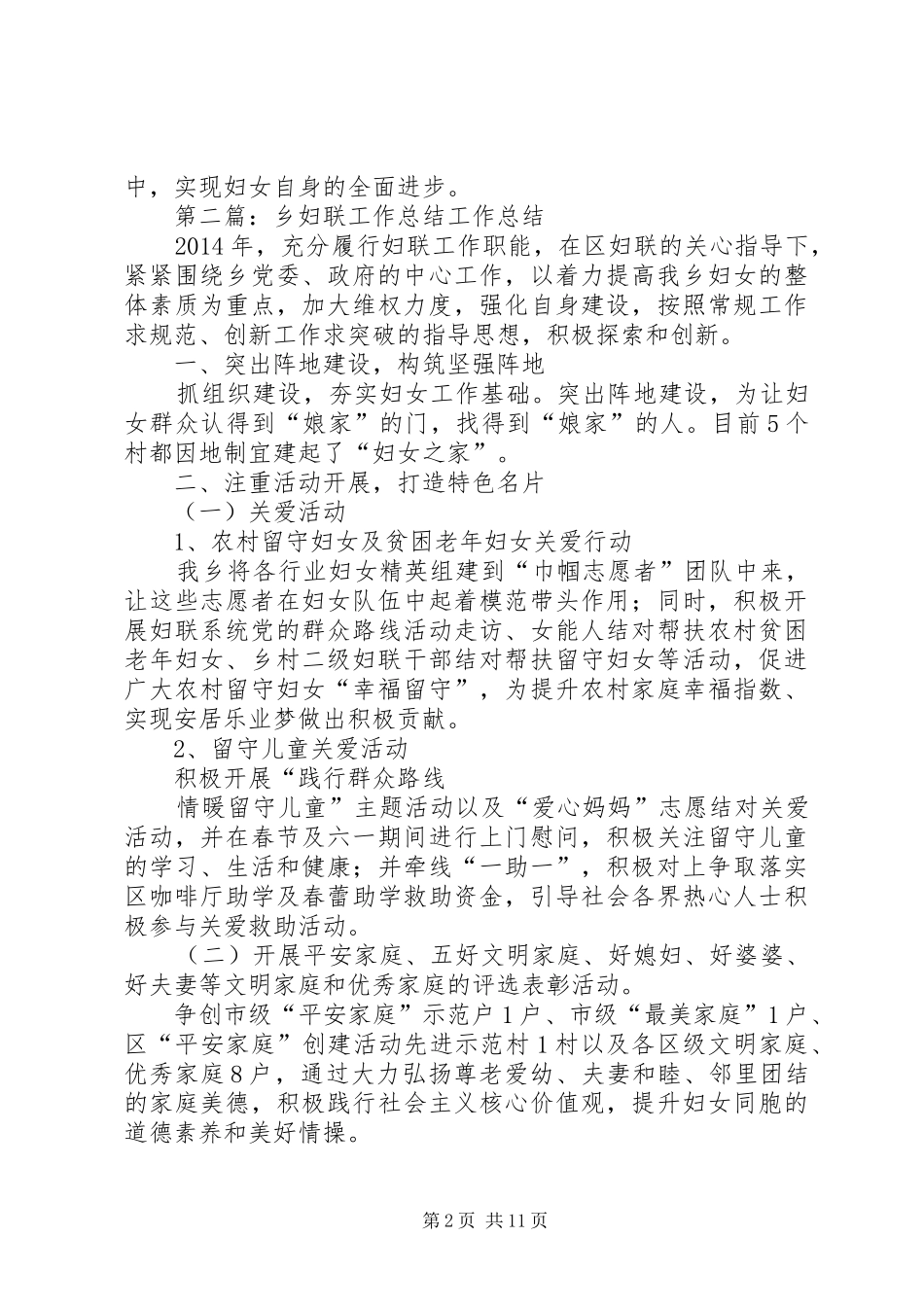 乡XX年度妇联工作总结 _第2页