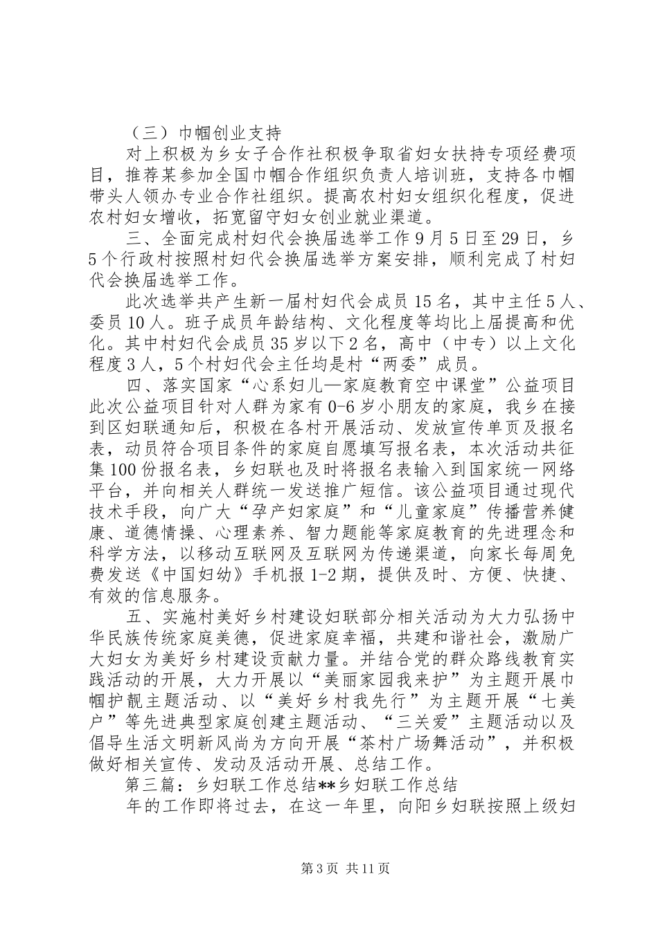 乡XX年度妇联工作总结 _第3页