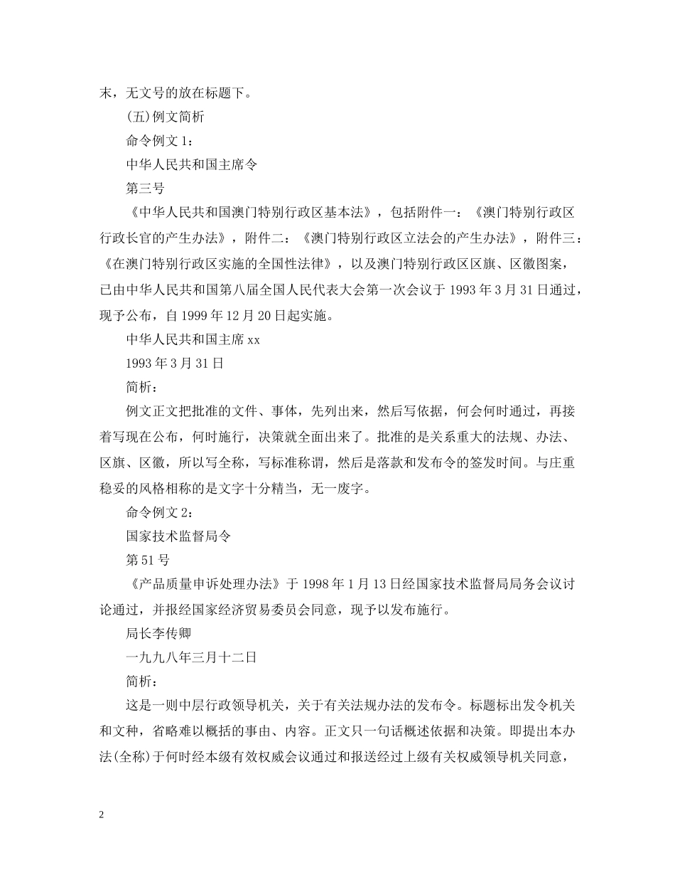 文秘之命令的格式写法与例文10篇 _第2页