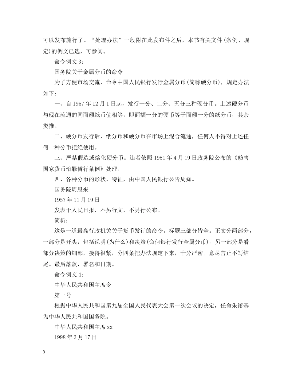 文秘之命令的格式写法与例文10篇 _第3页