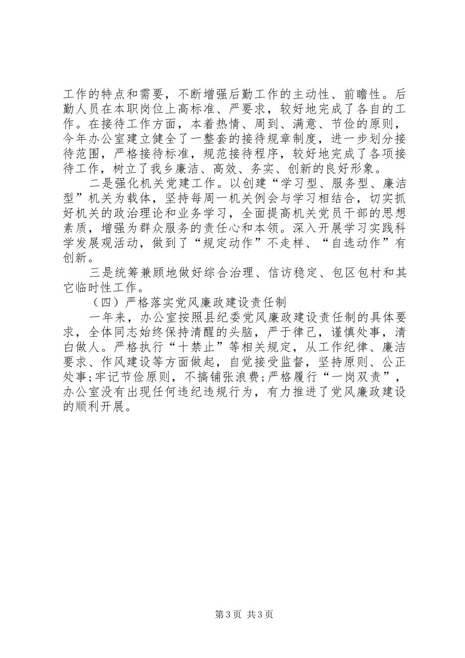 乡镇办公室主任个人工作总结 _第3页