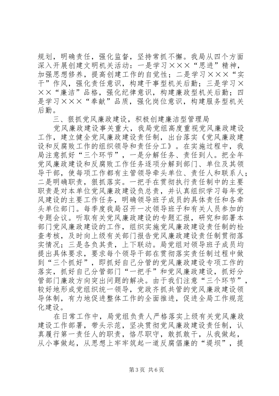 县机关事务管理局上半年党建工作总结 _第3页