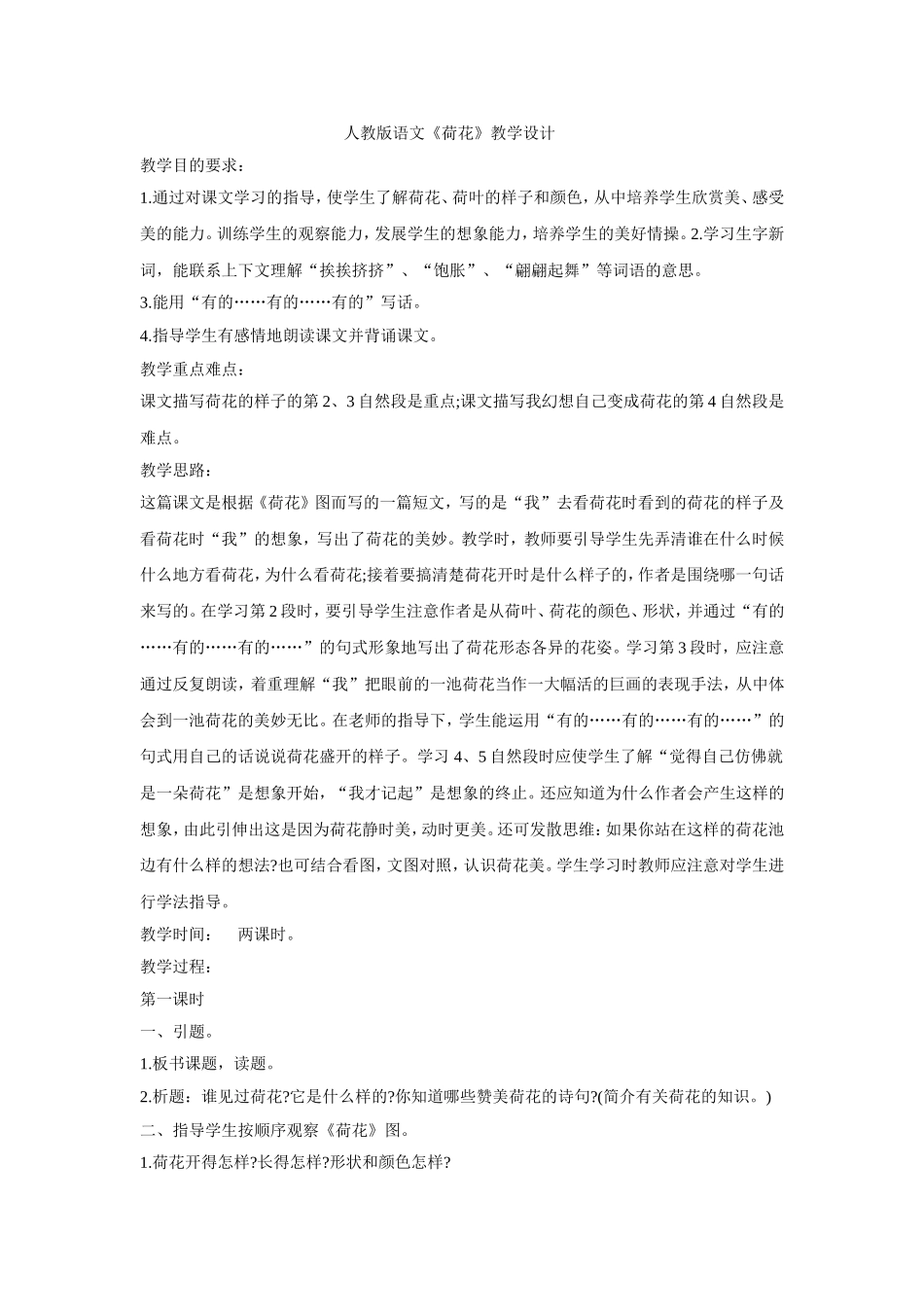 《荷花》教学设计 (3)_第1页