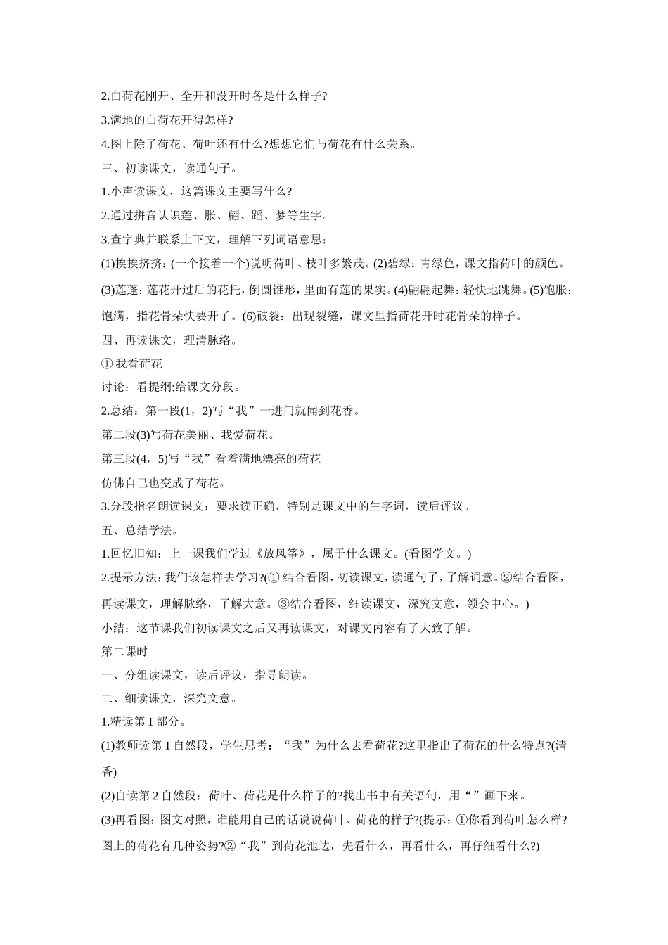 《荷花》教学设计 (3)_第2页