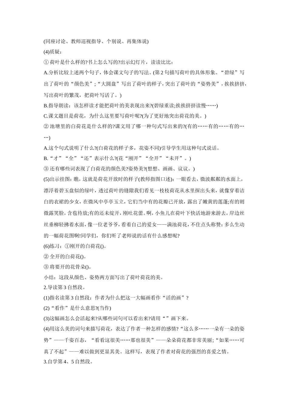 《荷花》教学设计 (3)_第3页