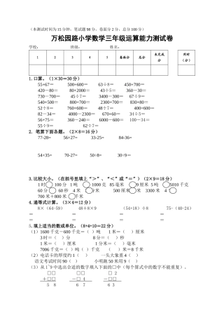 2014秋三上运算能力测试卷2