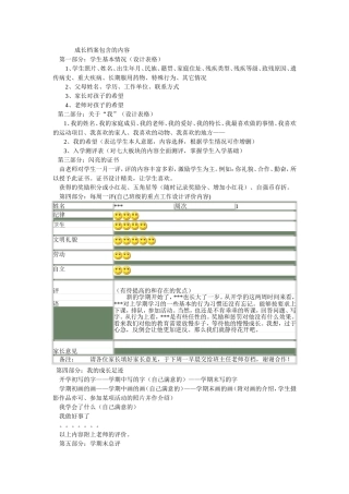 学生成长档案 (8)