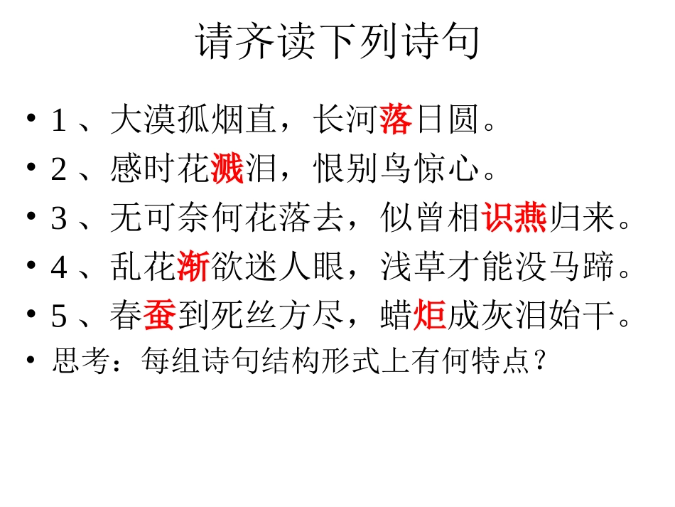 对联讲课课件_第1页