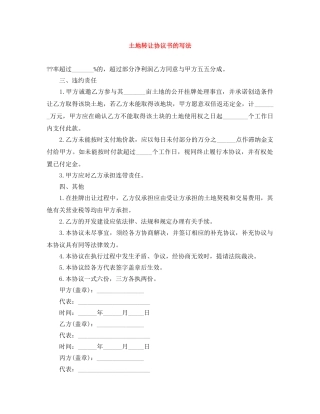 土地转让协议书的写法 