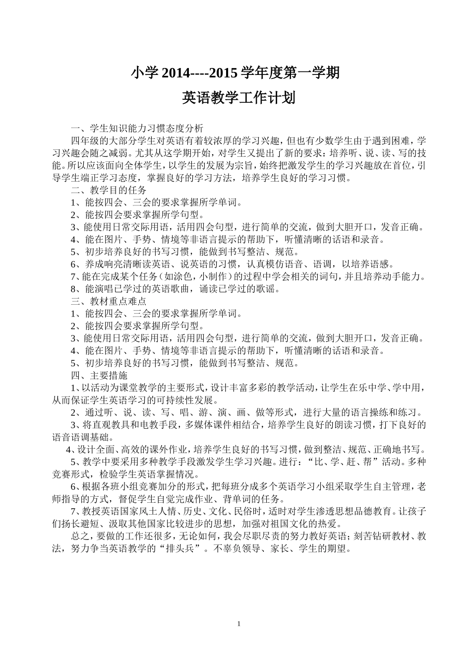 四年级第一学期英语教学工作计划_第1页