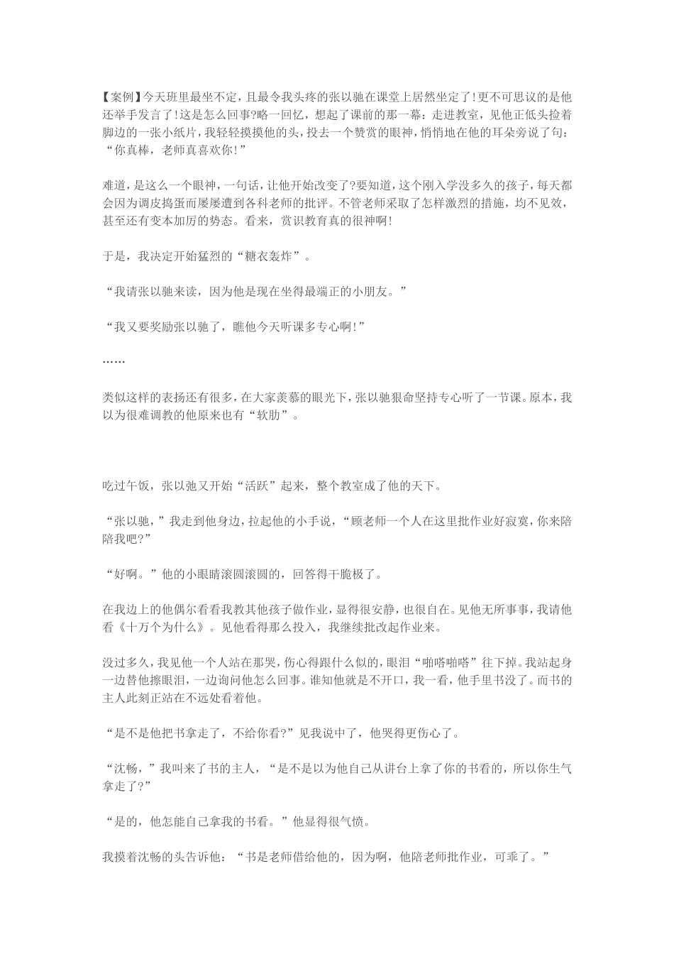 用心关爱让孩子新生_第1页