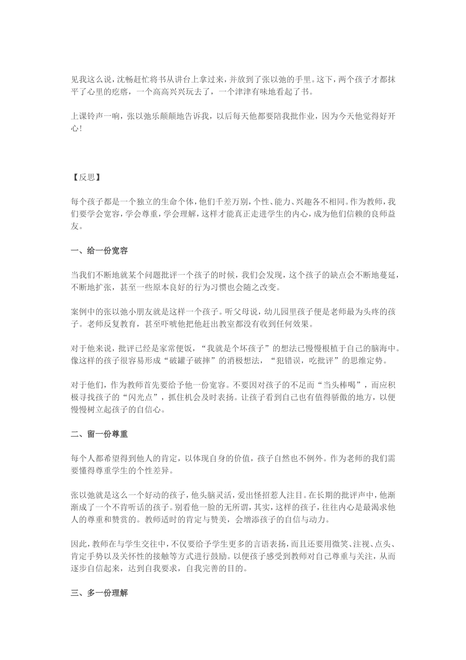 用心关爱让孩子新生_第2页