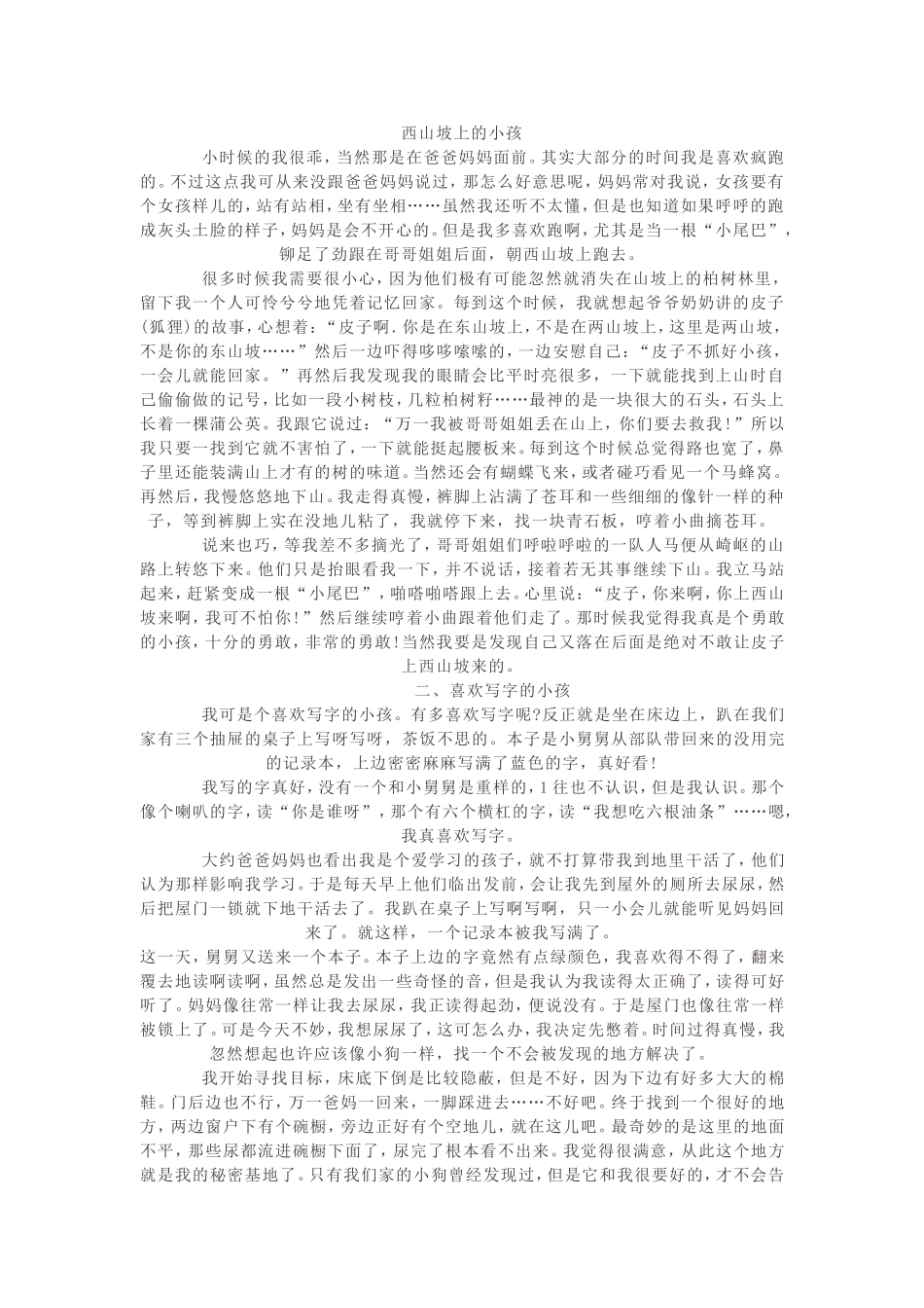 西山坡上的小孩_第1页