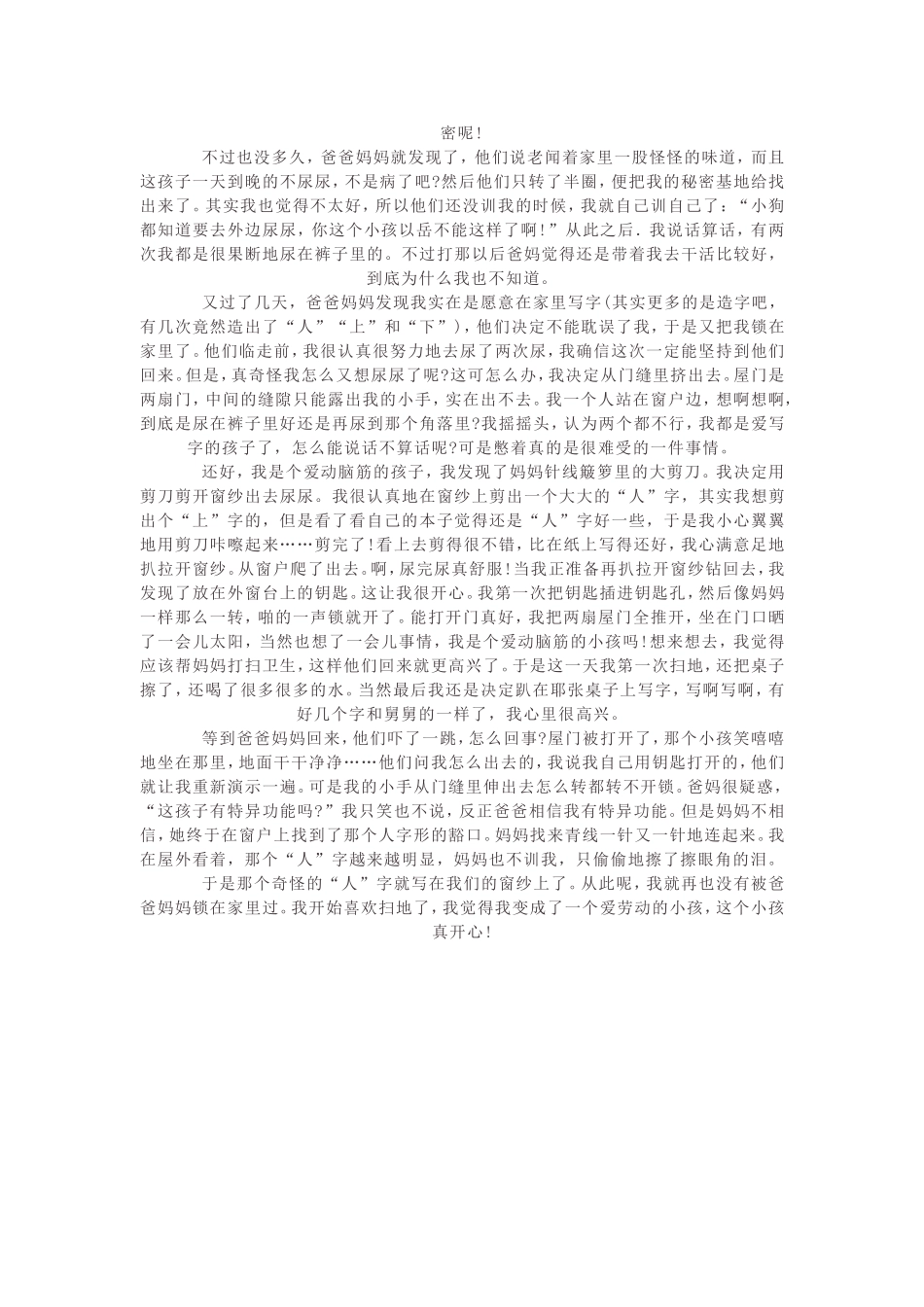 西山坡上的小孩_第2页