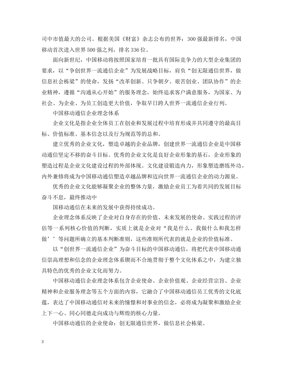 通信公司简介范文 _第3页