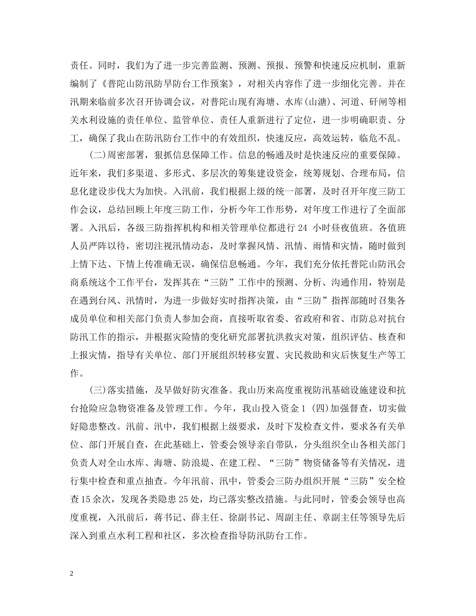夏季安全度汛工作自查报告 _第2页