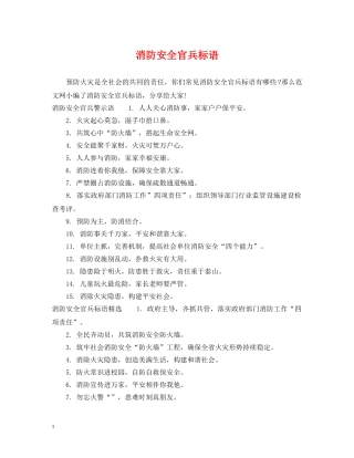 消防安全官兵标语 