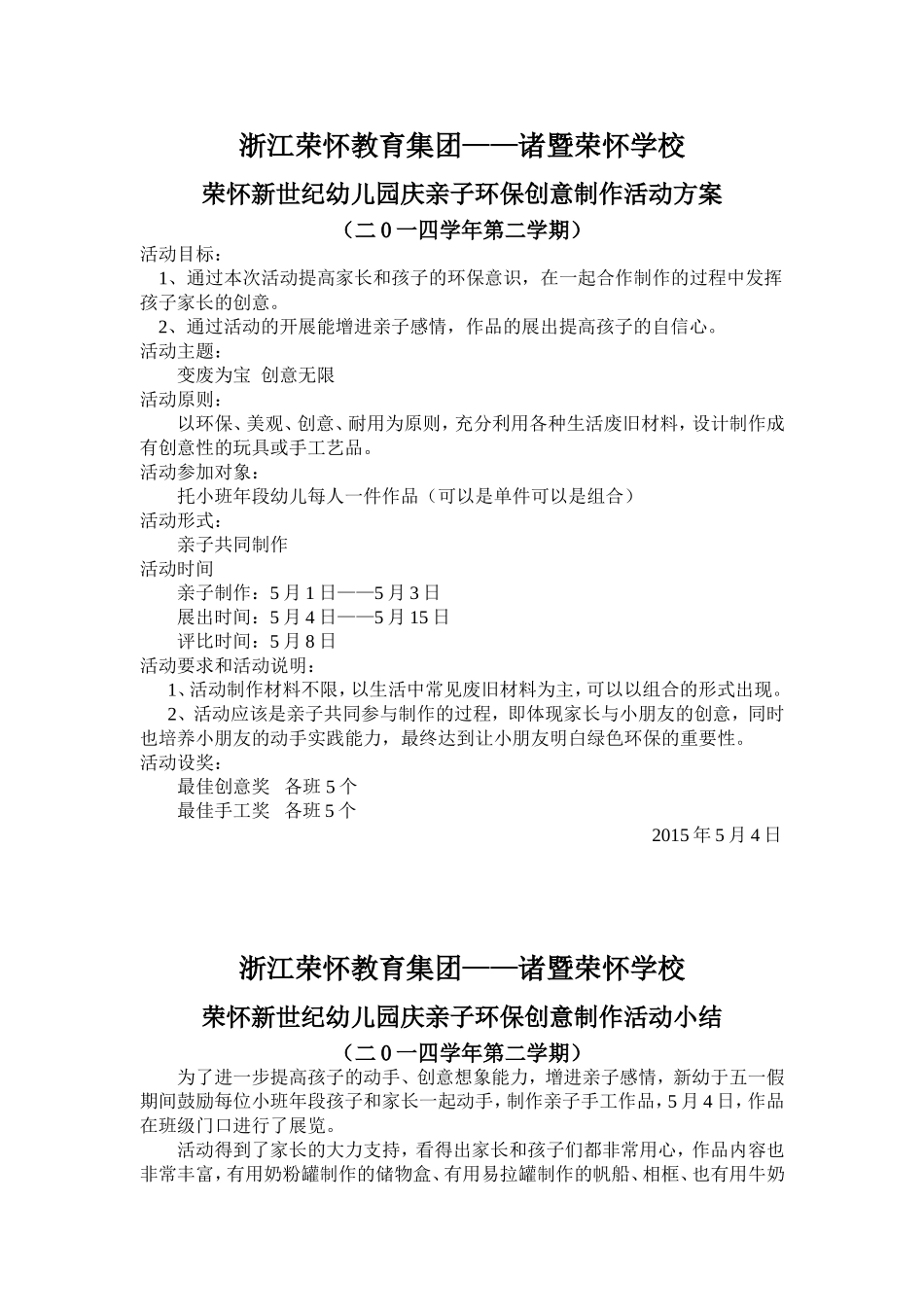 托小班年段亲子环保制作方案_第1页
