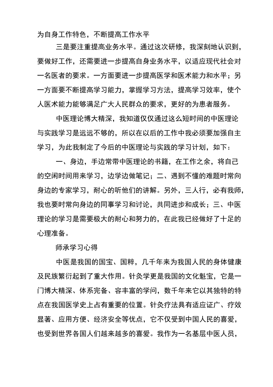 中医跟师学习一年总结_第2页