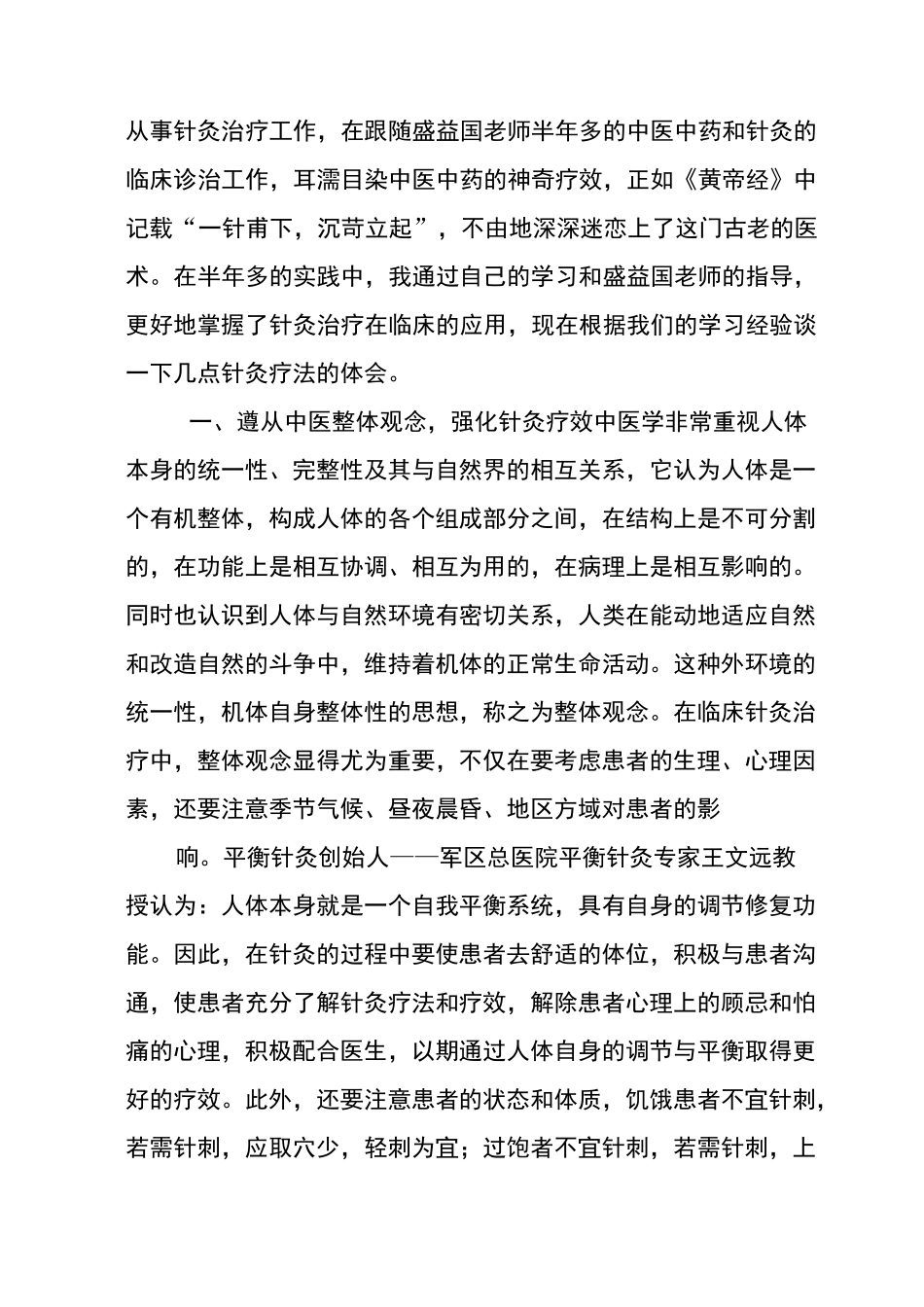 中医跟师学习一年总结_第3页