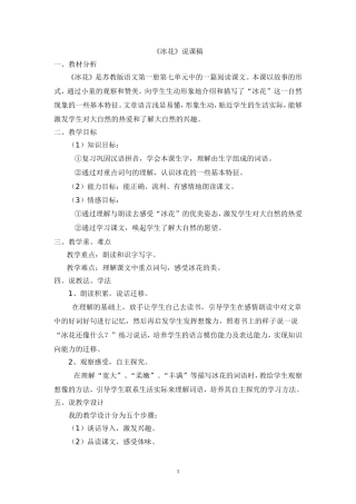 《冰花》说课稿