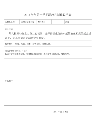 玩教具10月
