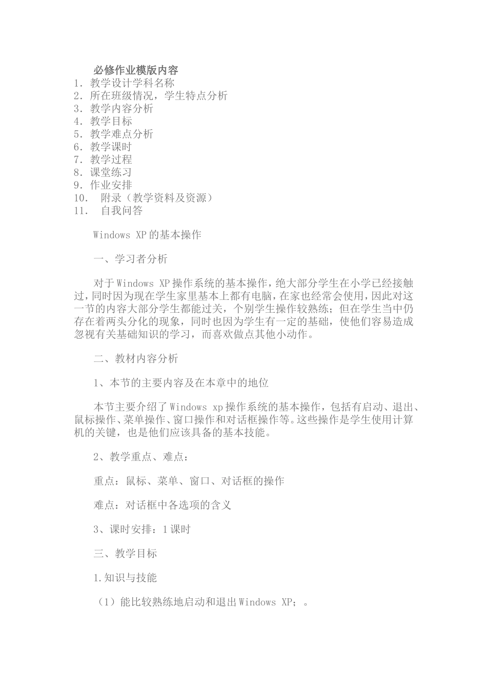 七上信息技术教案_第1页