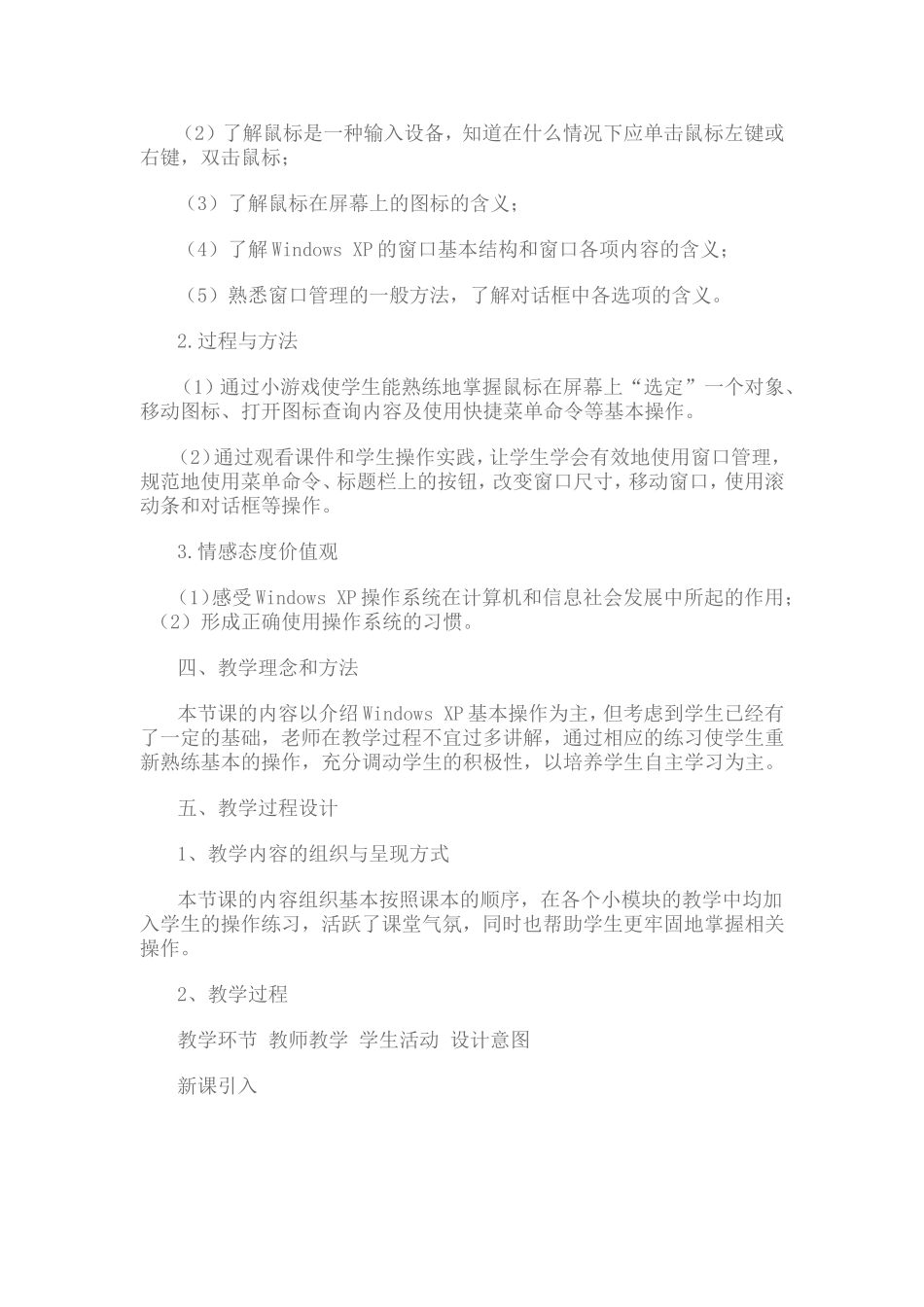 七上信息技术教案_第2页