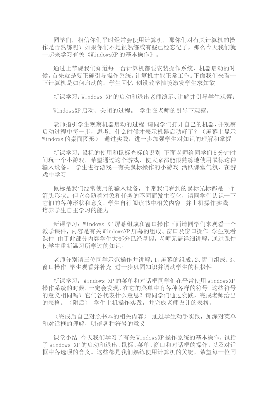 七上信息技术教案_第3页