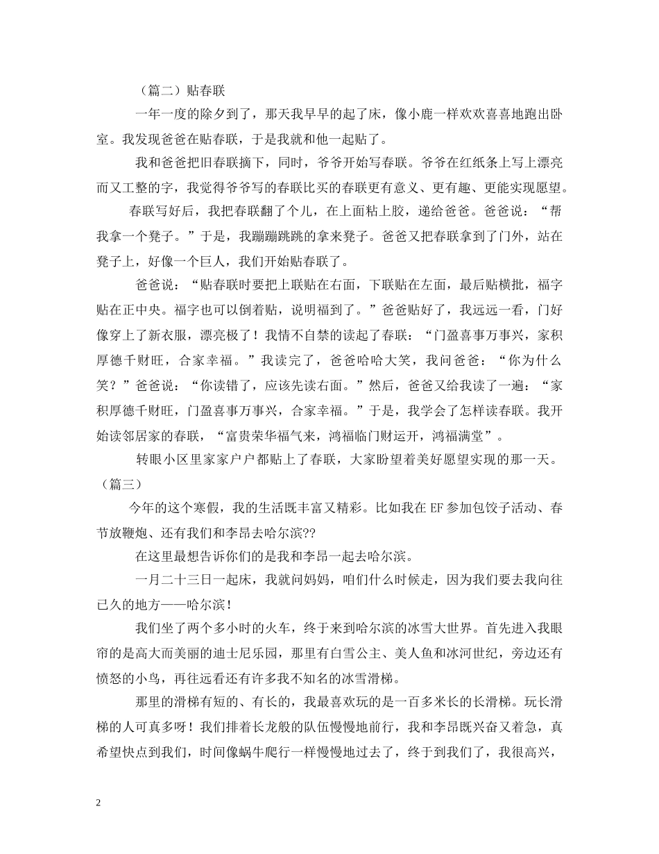 小学生春节日记 _第2页
