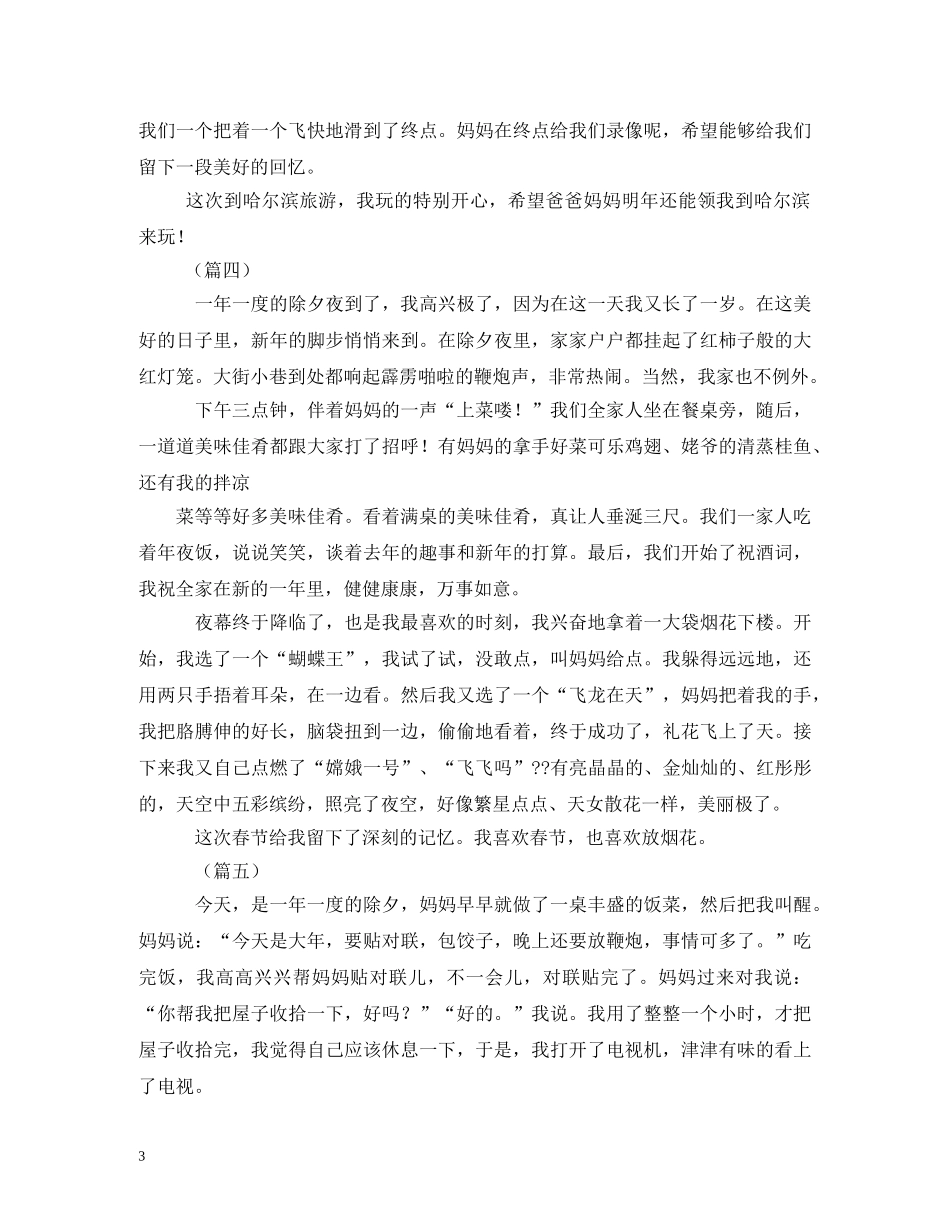 小学生春节日记 _第3页