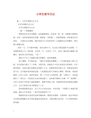 小学生春节日记 