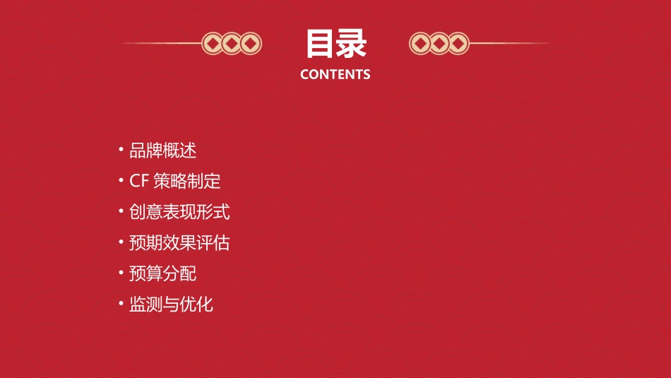 盖天力CF策略及表现提案_第2页