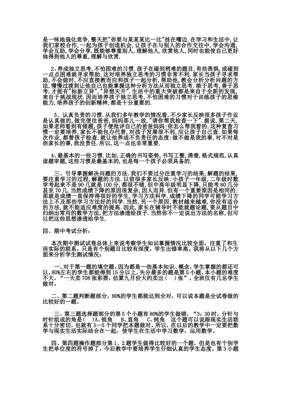 小学四年级数学老师家长会发言稿_第2页