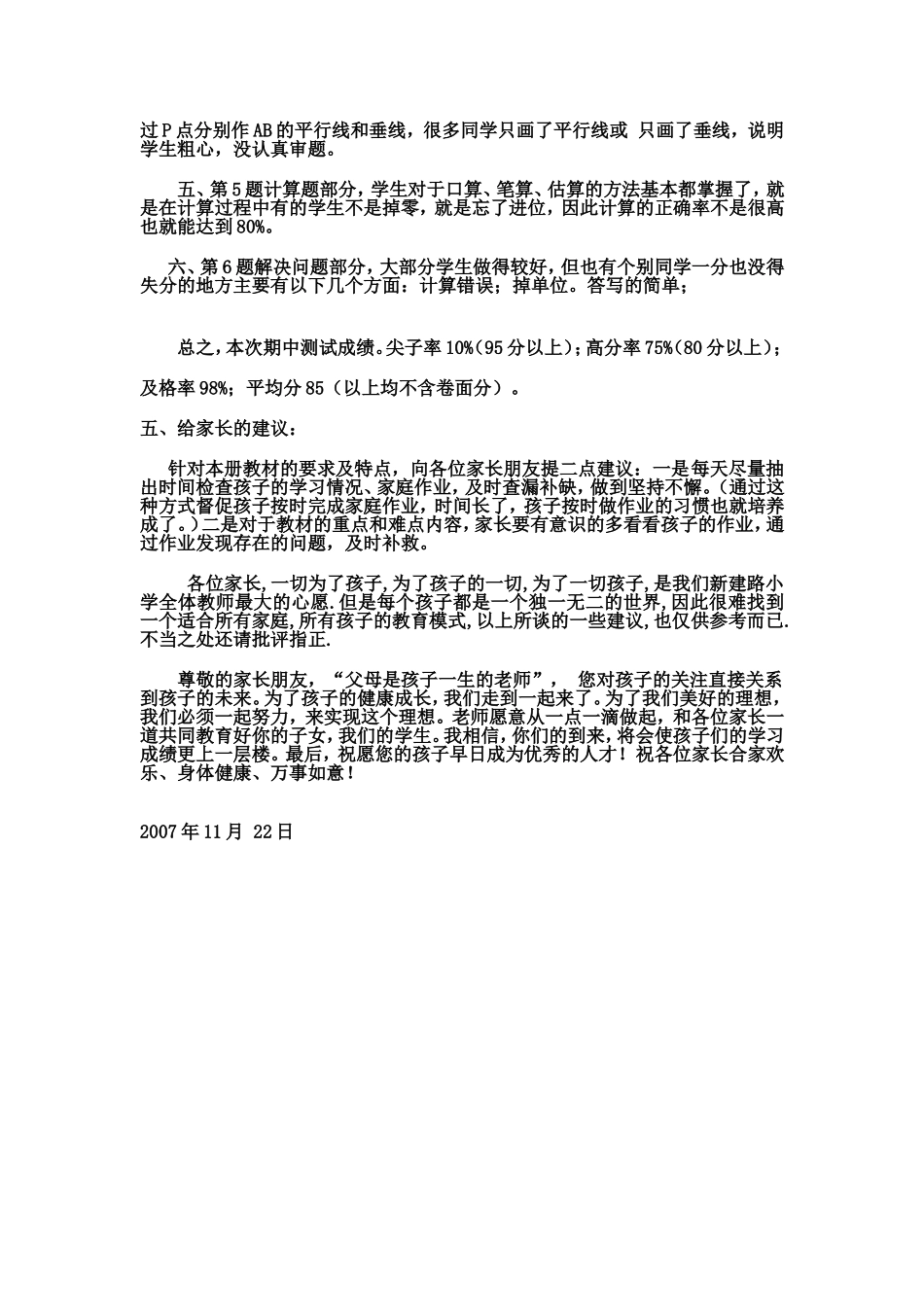 小学四年级数学老师家长会发言稿_第3页