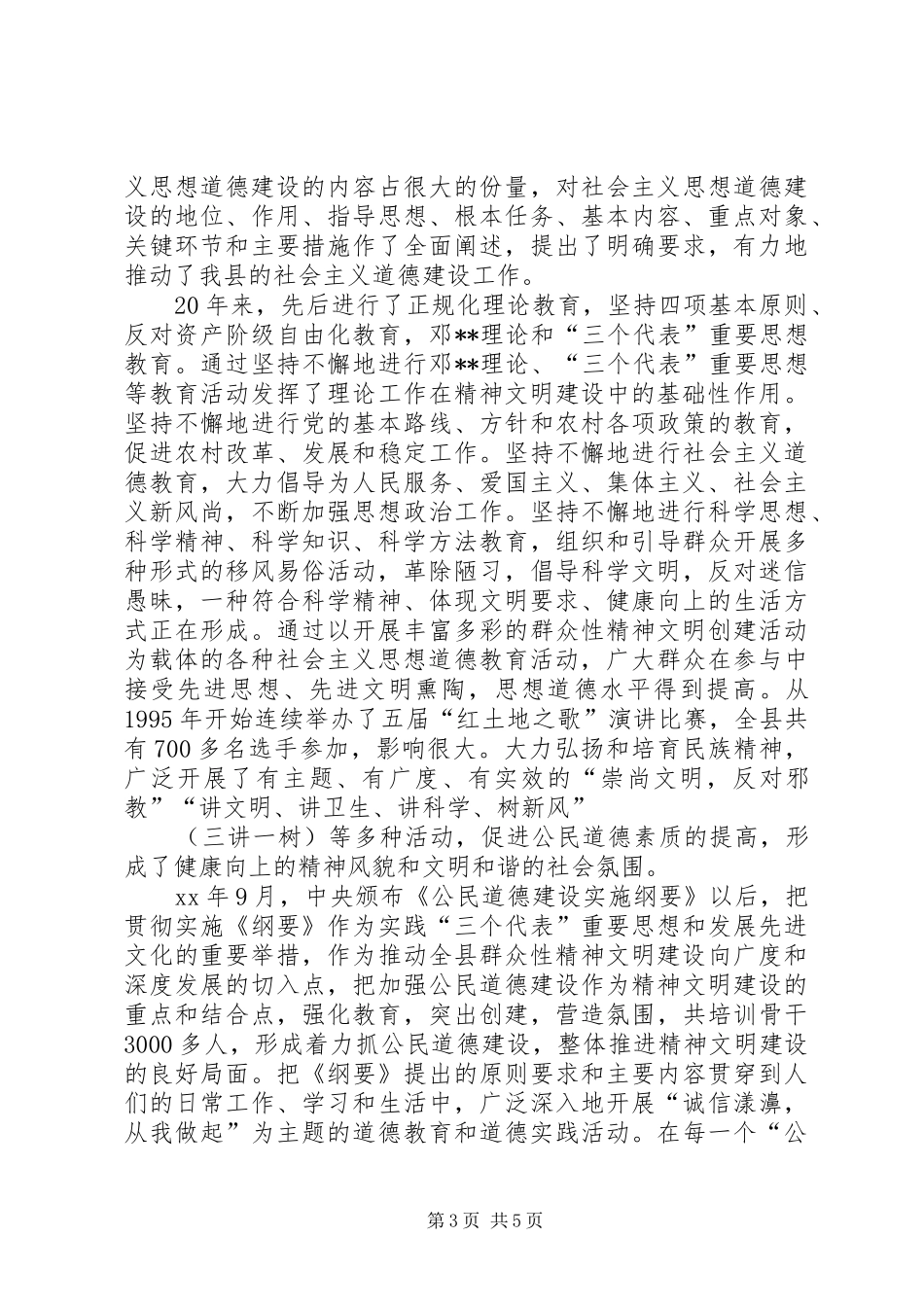 县精神文明创建活动总结 _第3页